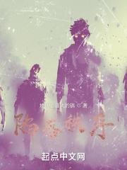 陷落之序歌谱