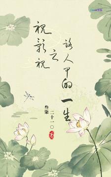 综影视之路人无辜