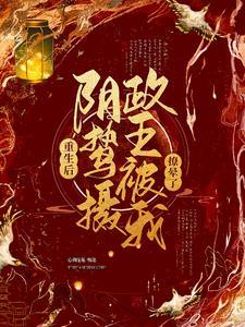 云鸾归男主叫什么名字