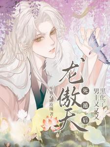 有没有男主黑化的