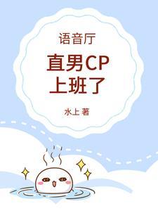 直男恋声控语音合集