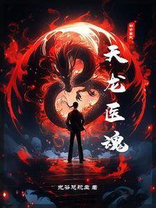 主角天龙