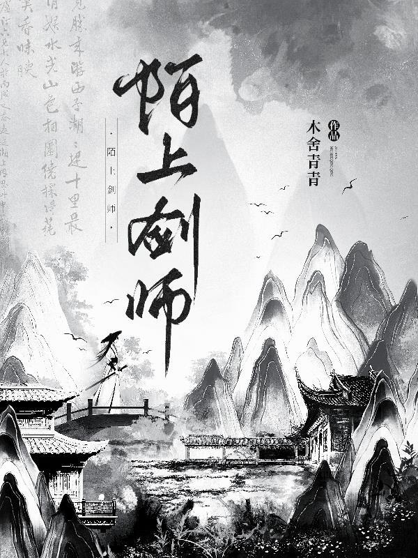 陌上在线阅读