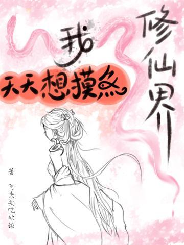 在修仙界玩科技的