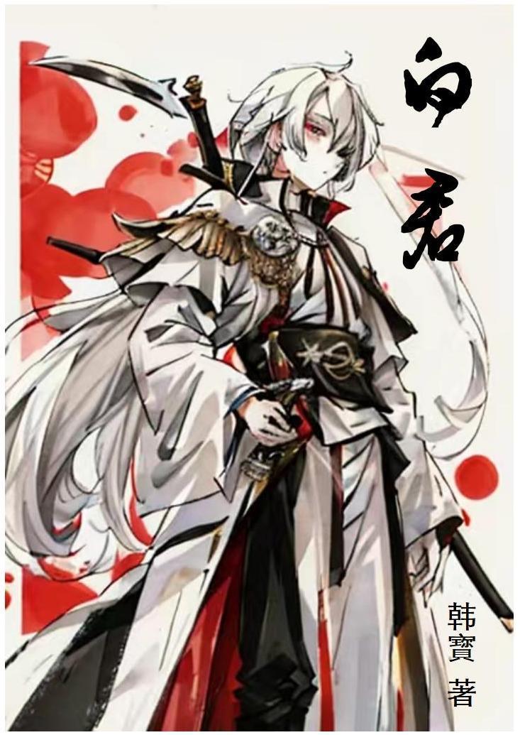 白眉大侠在线阅读全文