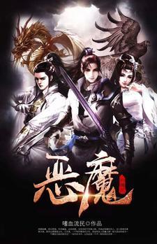 恶魔的传说第2集假装成哥哥为哥哥报仇
