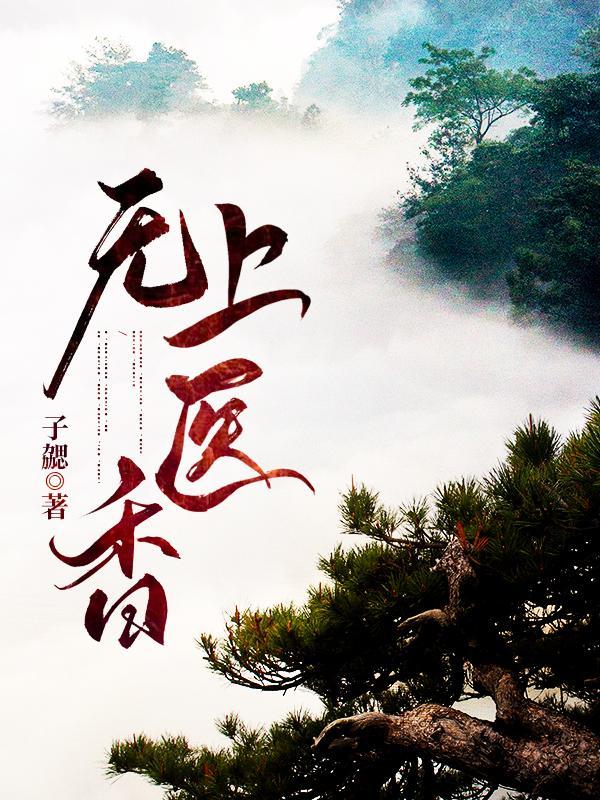 无上医生完整版免费