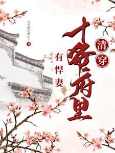 穿越成草包五小姐绝色狂妃免费阅读