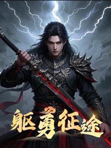 勇士征途