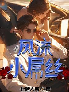 风流搞笑