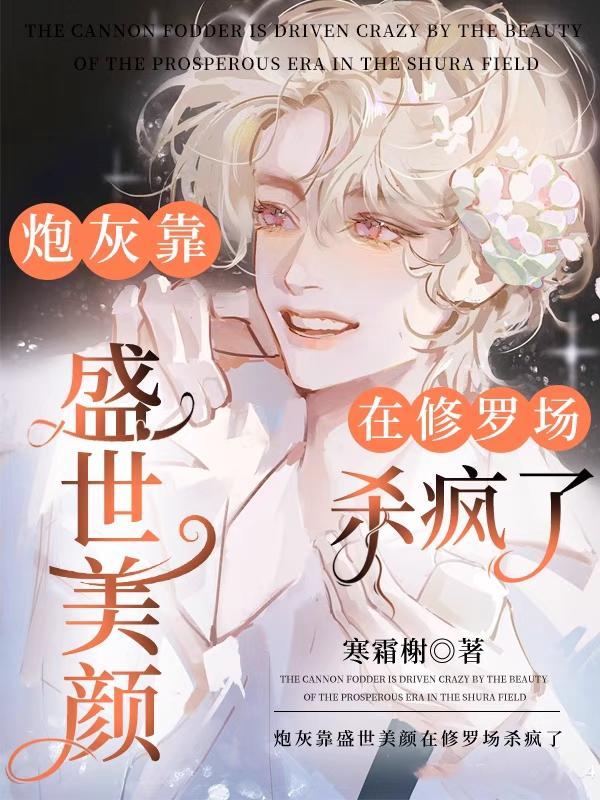 炮灰她美颜盛世快穿昭昭露雨