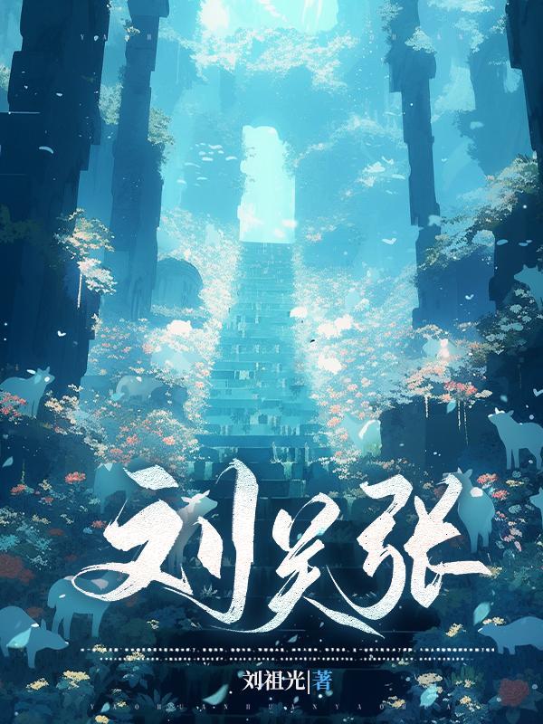 刘关张历史结拜了吗