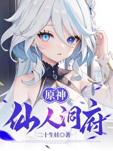原神仙人洞府五个火柱子