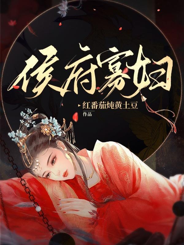 侯府寡妇流放养崽日常