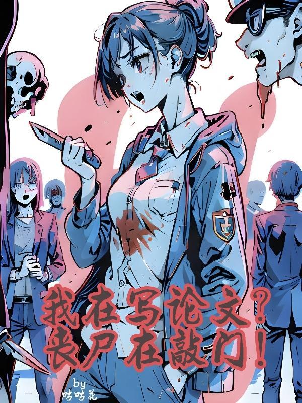 我在丧尸世界开超市笔趣