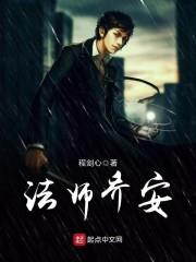 法师乔安 优书