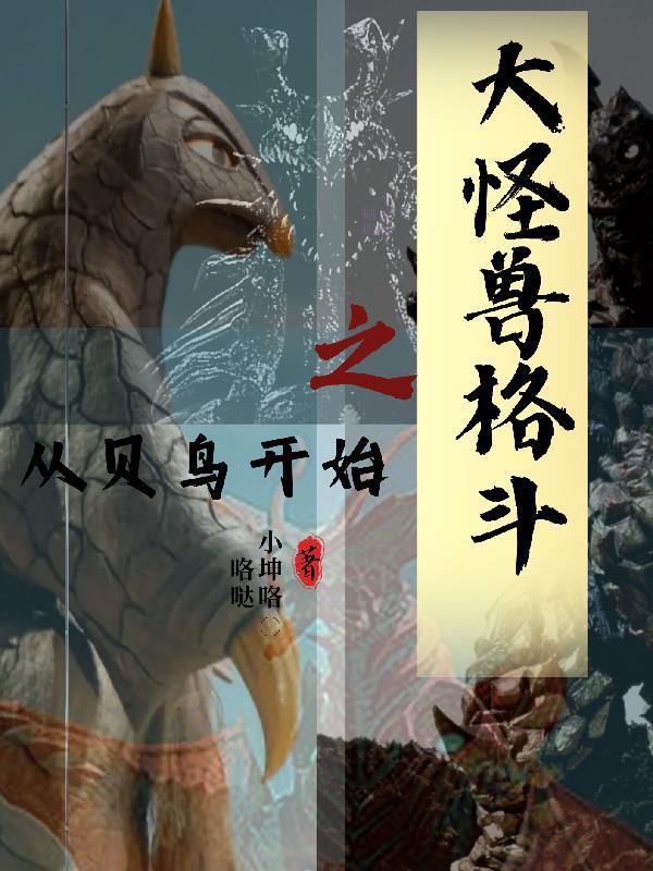 大怪兽格斗neo