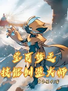 主角重生成为捷拉奥拉的