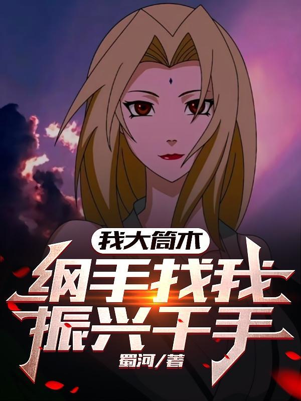 火影里的大筒木