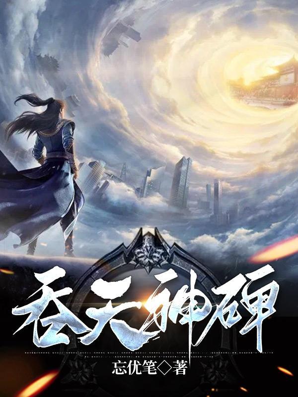 吞天神王!
