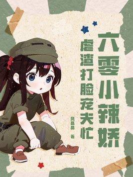 重生六零小辣