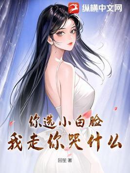 你选白月光我走你哭什么短剧演员表