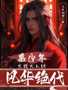 慕少太太特难宠