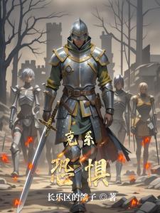 恐惧系数