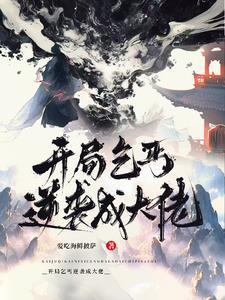 开局选择乞丐还是富二代是啥游戏