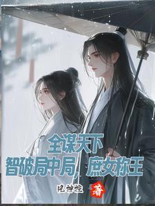 天下权谋