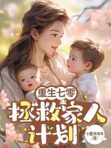 我在七零养大佬穿书