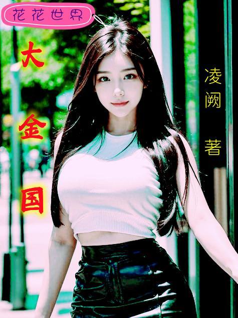 大金国皇太极是明君吗?