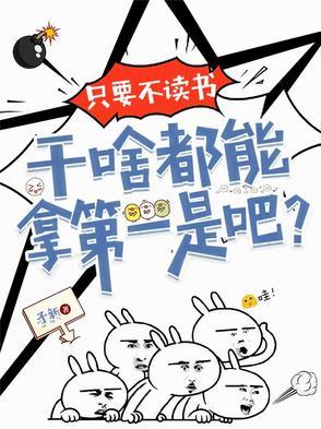 不读书去干嘛