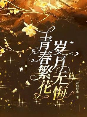 青春繁茂