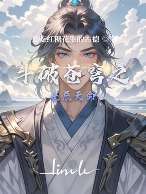 斗破苍穹之天墓历练免费阅读