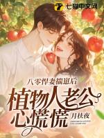重生八零悍妻束袭