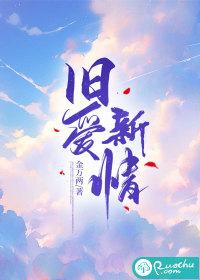 旧爱新情在线阅读