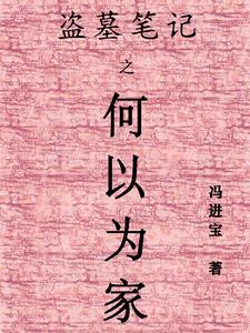 盗墓笔记霍家人物关系