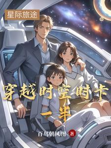穿越时空是什么意思啊
