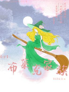 布莱克家族的家徽