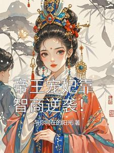 帝王宠爱妃子