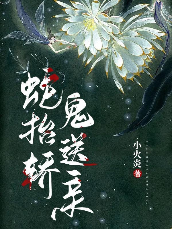 鬼抬轿