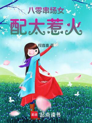 八零女配的甜宠日常全文免费阅读