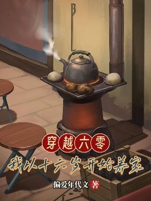 我穿越六零后又穿回来了