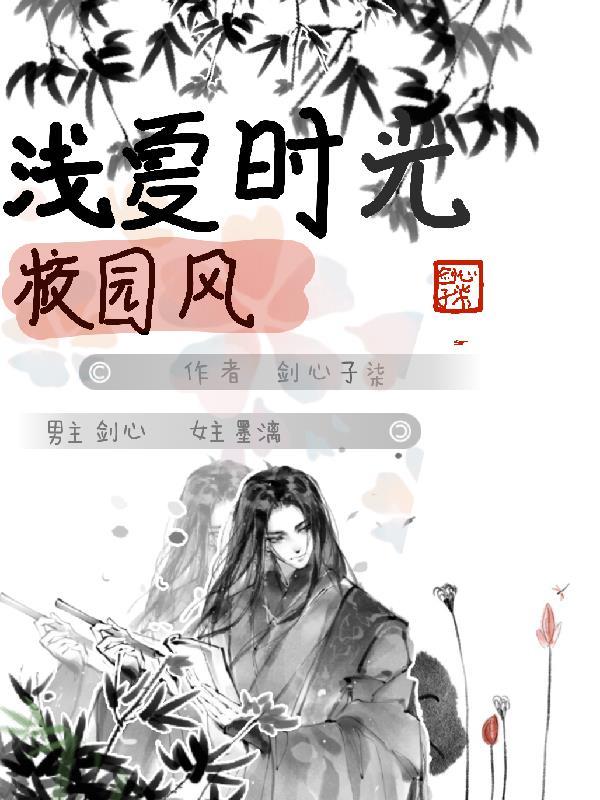 浅夏茵茵