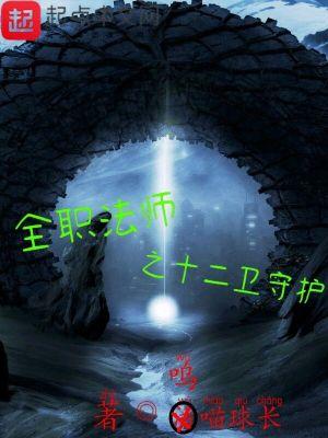全职法师1213章
