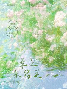 桑之未落其叶沃若的翻译