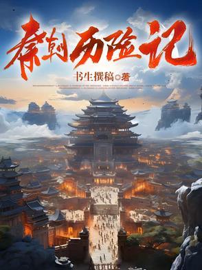 历史故事