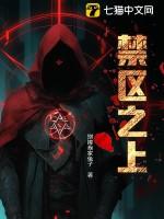 禁区之门1在线阅读