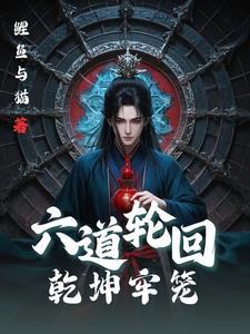 六道轮回对应的生肖